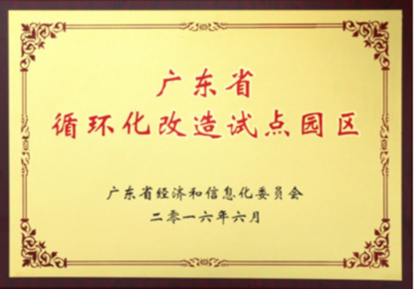 Guangdong Recycling Pilot Park