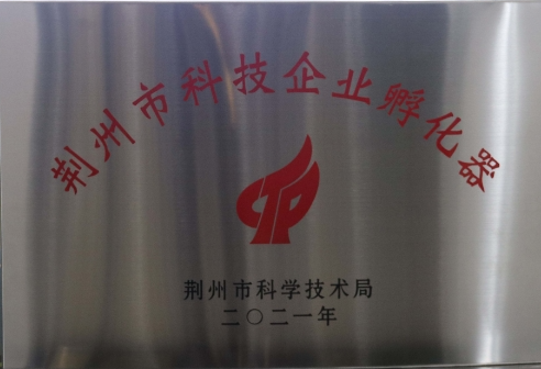 Jingzhou Science and Technology Business Incubator