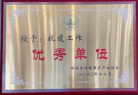 Outstanding unit for anti-epidemic work