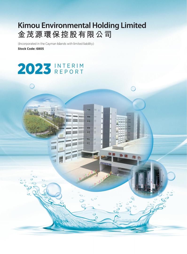 2023 Interim Report