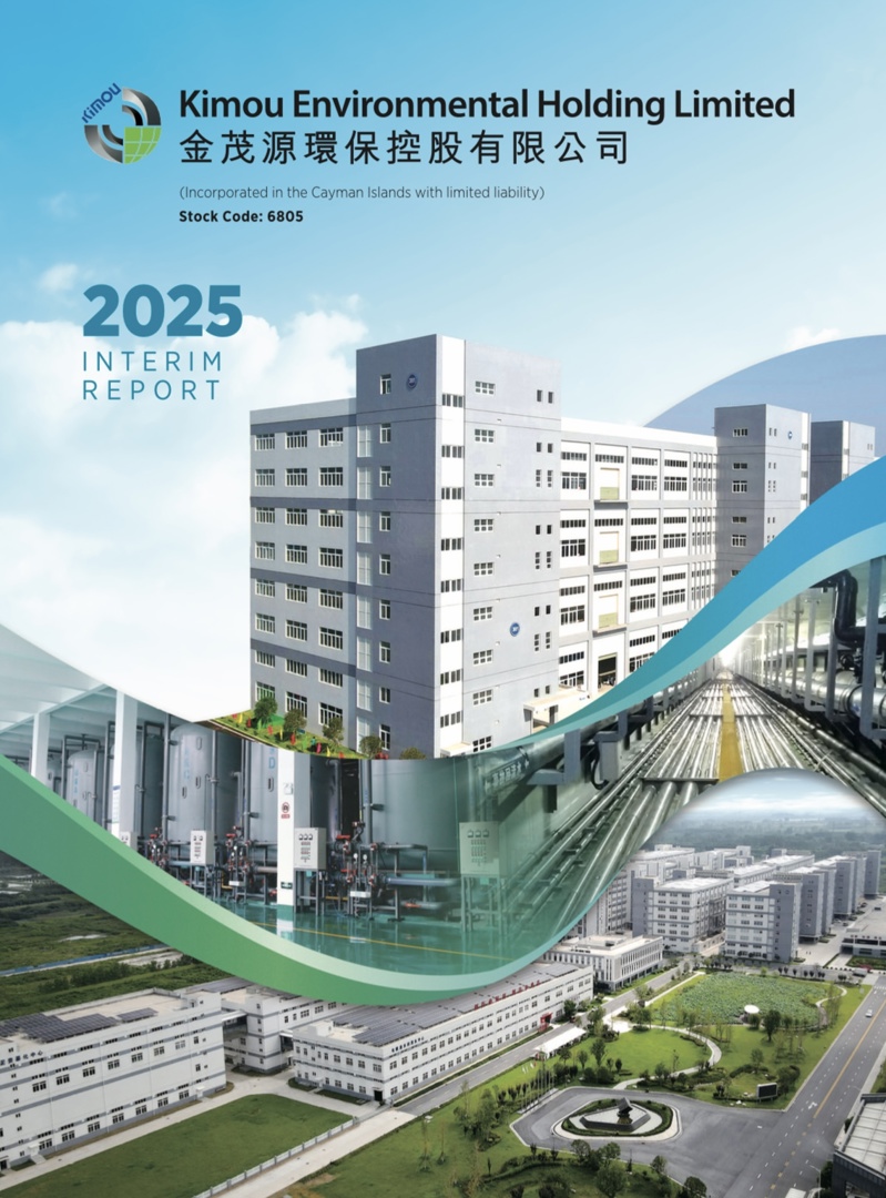 2025 Interim Report