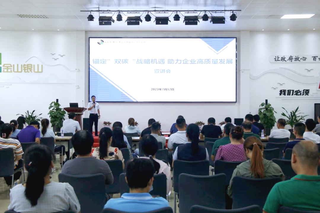 "Anchoring the Opportunity of 'Dual Carbon' Strategy and Facilitating High-Quality Development of Enterprises" ,the seminar was successfully held in Huizhou Park.
