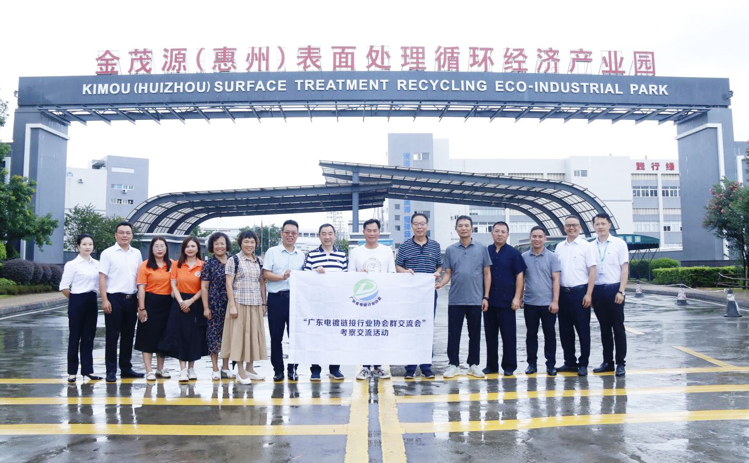 2022 Electroplating Industry Association Group Exchange Activities Held in Huizhou Park