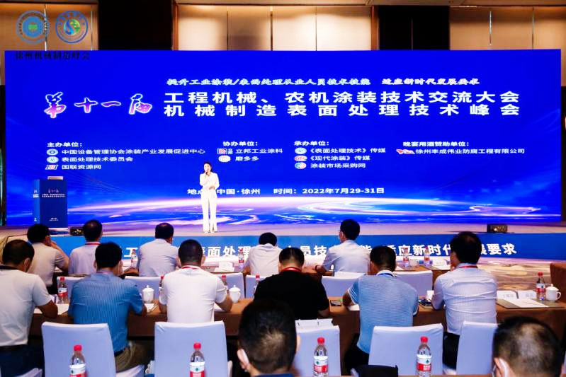 Jiangsu Jinmao Chengxing Environmental Protection Technology Co., Ltd. was invited to the Eleventh Machinery Manufacturing Surface Treatment Technology Summit
