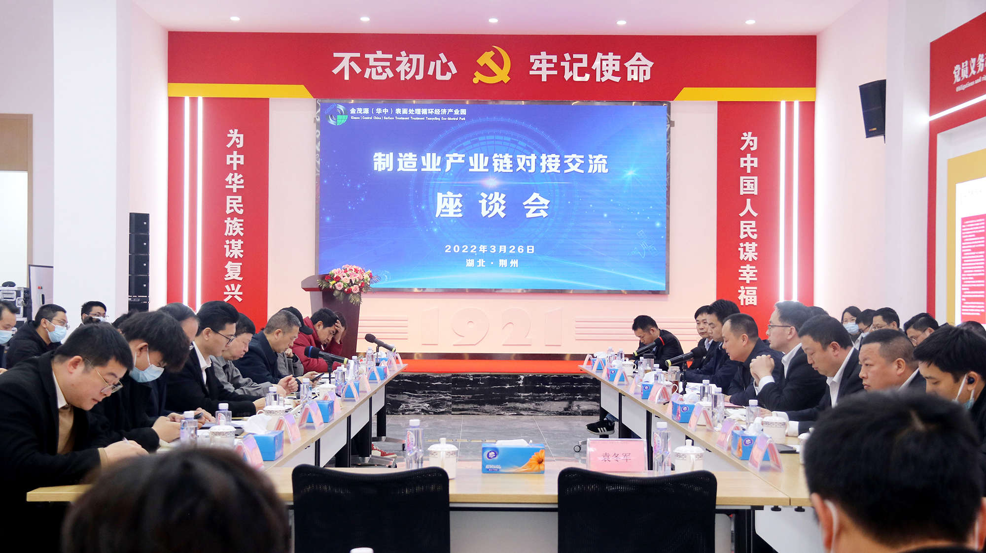 Manufacturing Industry Chain Alignment and Interaction Seminars Held at Kimou (Central China) Surface Treatment Circular Economy Industrial Park