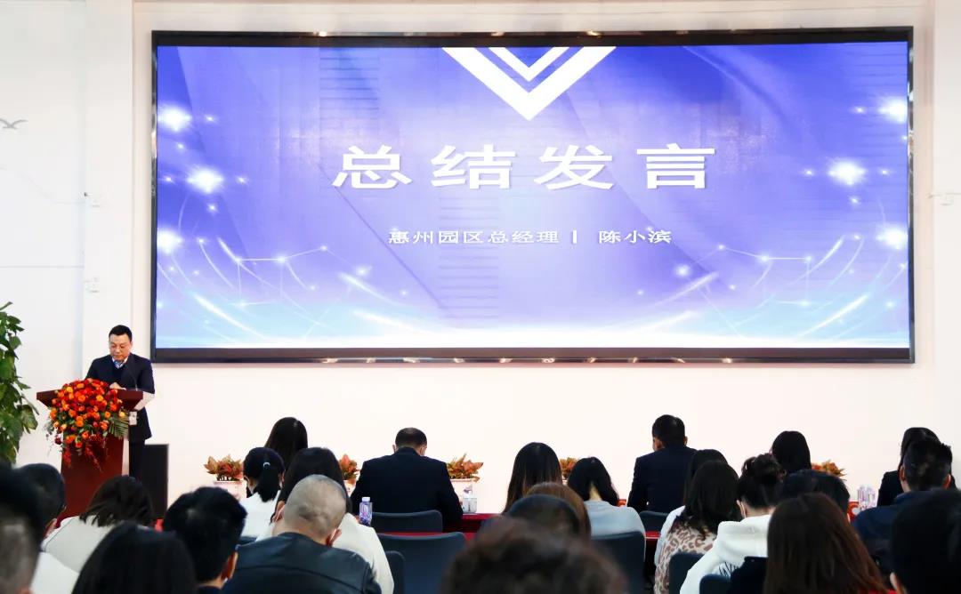 “Green Transformation and Coordinated Development”- 2021 Annual Work Summary cum Awards Ceremony for Park Enterprises Held by Huizhou Park
