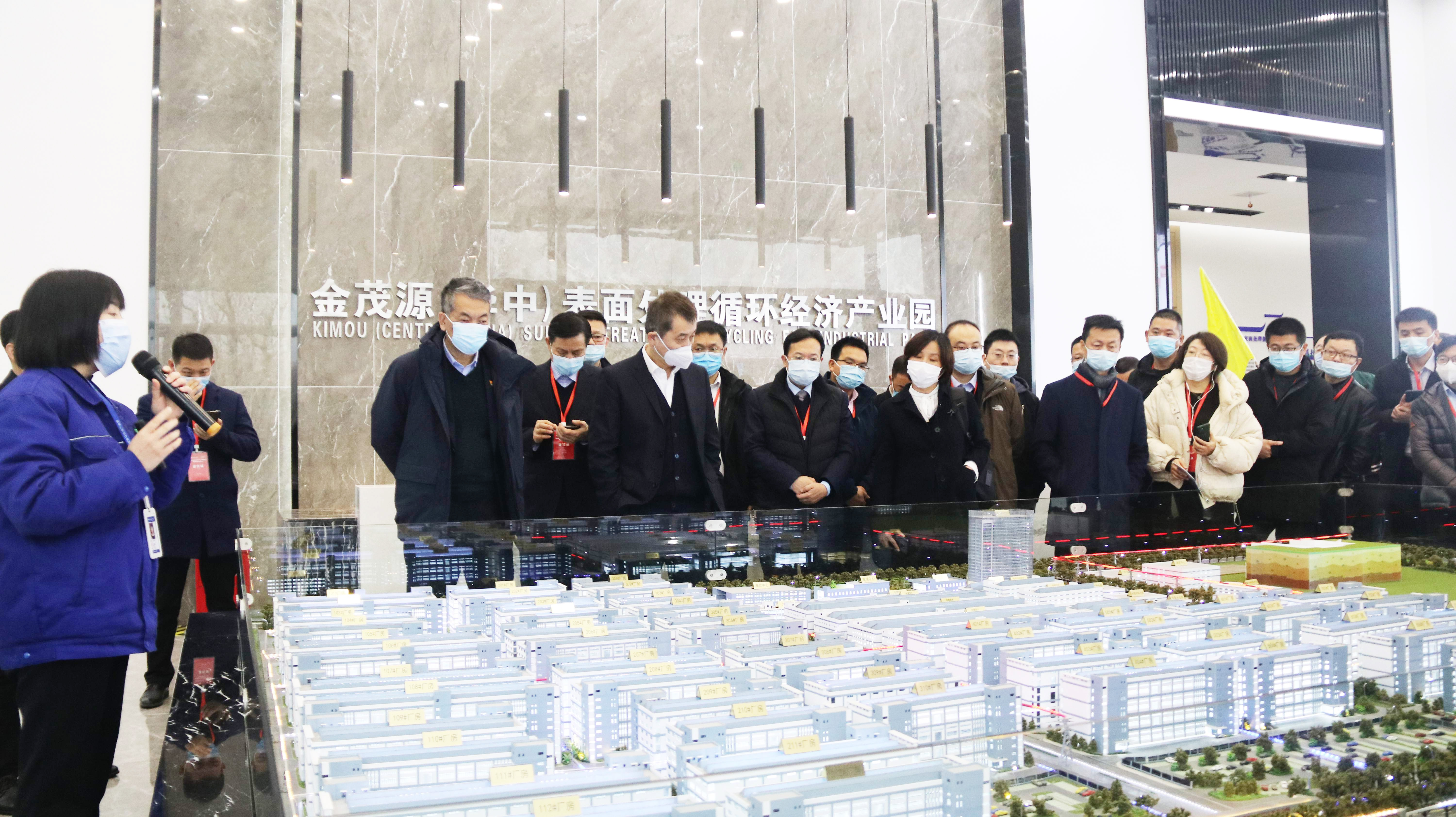 Members of China Household Electrical Appliances Association went to the Kimou (Central China) Surface Treatment Circular Economy Industrial Park for exchange visit