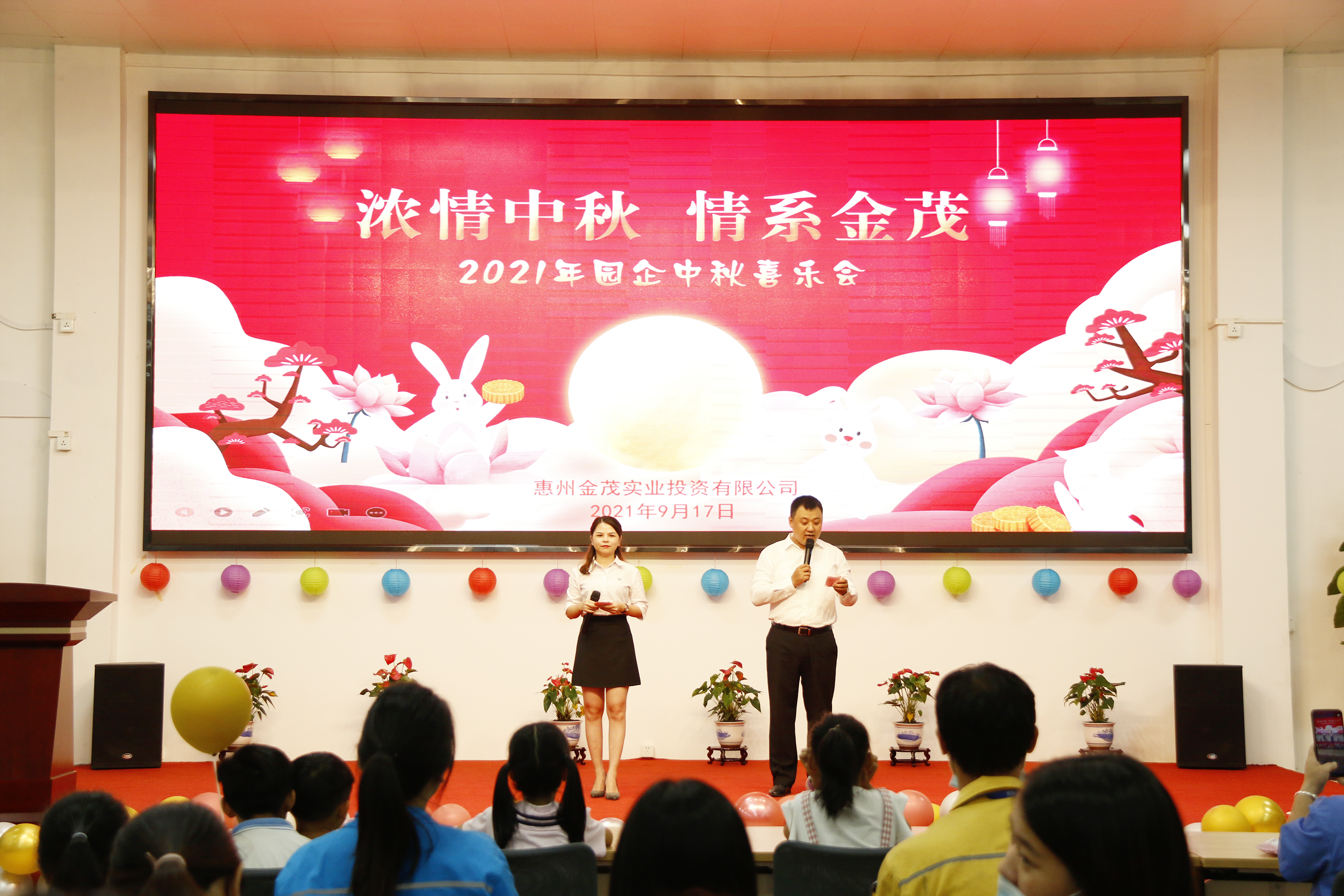 2021 Mid-Autumn Festival Party for Enterprises in Kimou (Huizhou) Surface Treatment Circular Economy Industrial Park