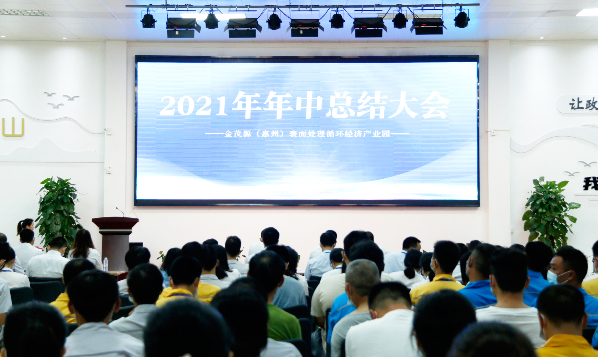 Huizhou Kimou Industrial Investment Co., Ltd. held the 2021 Mid-Year Summary Conference