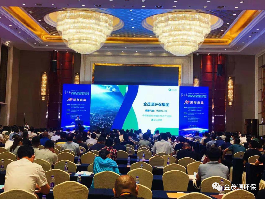 The 10th Machinery Manufacturing Surface Processing Technology Summit Held in Huzhou, Zhejiang, Kimou Environmental Group Attended and Gave a Keynote Speech