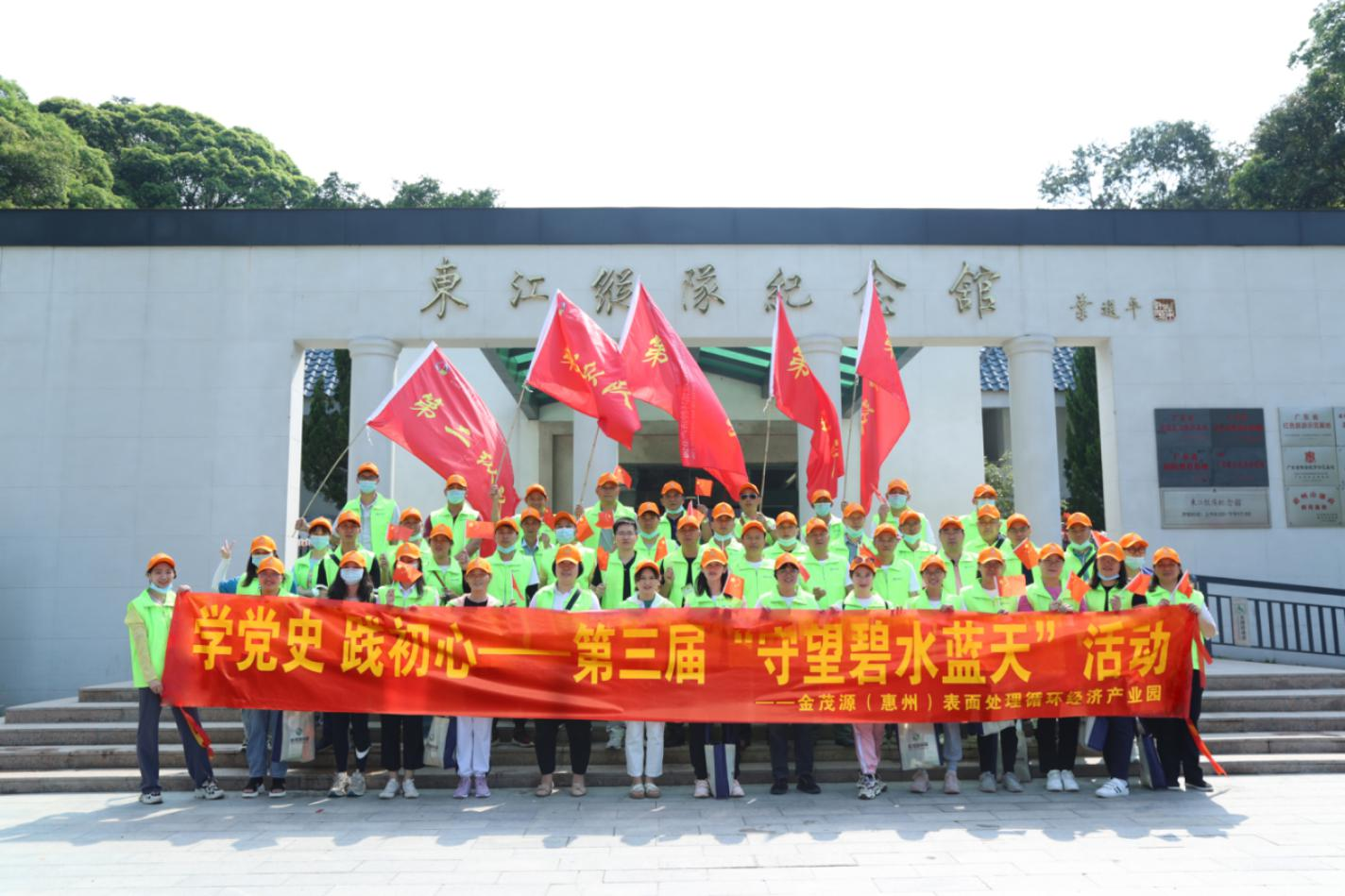 Kimou (Huizhou) Surface Treatment Recycling Economy Industrial Park Carrying out the educational activity themed “Learning the Party’s History and Devoted to the Original Intentions”-The Third Session of “Protecting Clear Water and Blue Sky”