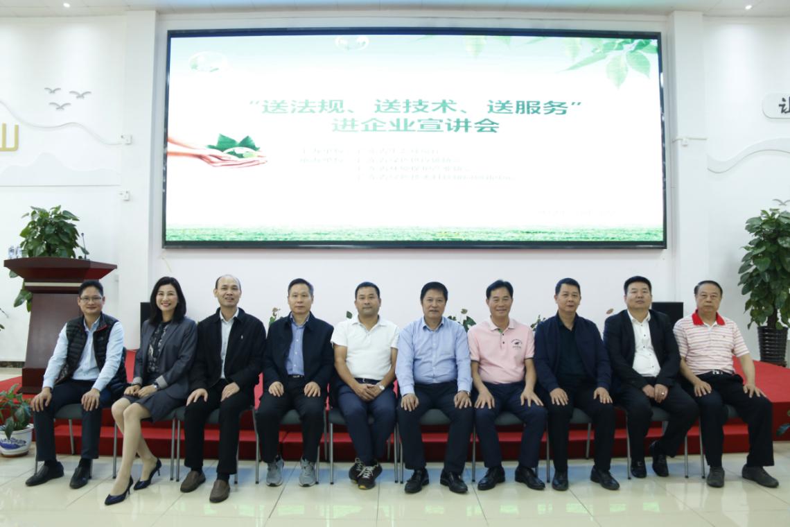 The seminar of “sending laws, technologies and services" to the corporates was successfully held in Kimou (Huizhou) Surface Treatment Recycling Economy Industrial Park by the Department of Ecology and Environment of Guangdong Province