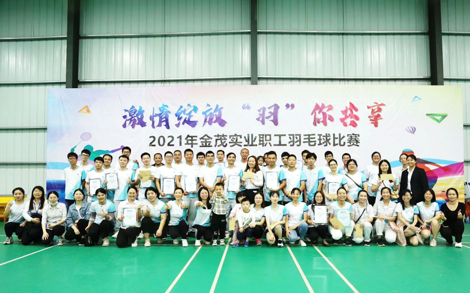 Sharing the Passion for Badminton —Kimou Industrial Staff Badminton Competition 2021 was successfully concluded