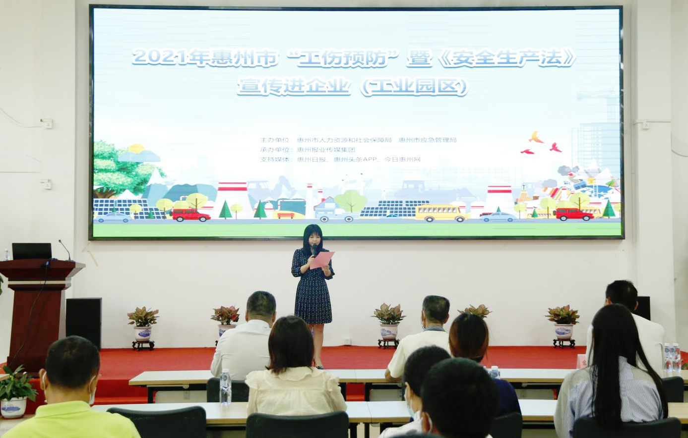 2021 Huizhou "Prevention of Work-related Injuries" and "Production Safety Law" Corporate Publicity Campaign Successfully Launched in Kimou (Huizhou) Surface Treatment Circular Economy Industrial Park