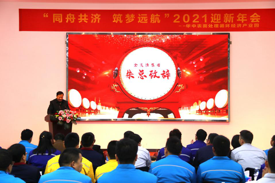Build a Dream and Set Sail Together - 2021 New Year’s Party of Hubei Kimou Environmental Technology Co., Ltd. held successfully