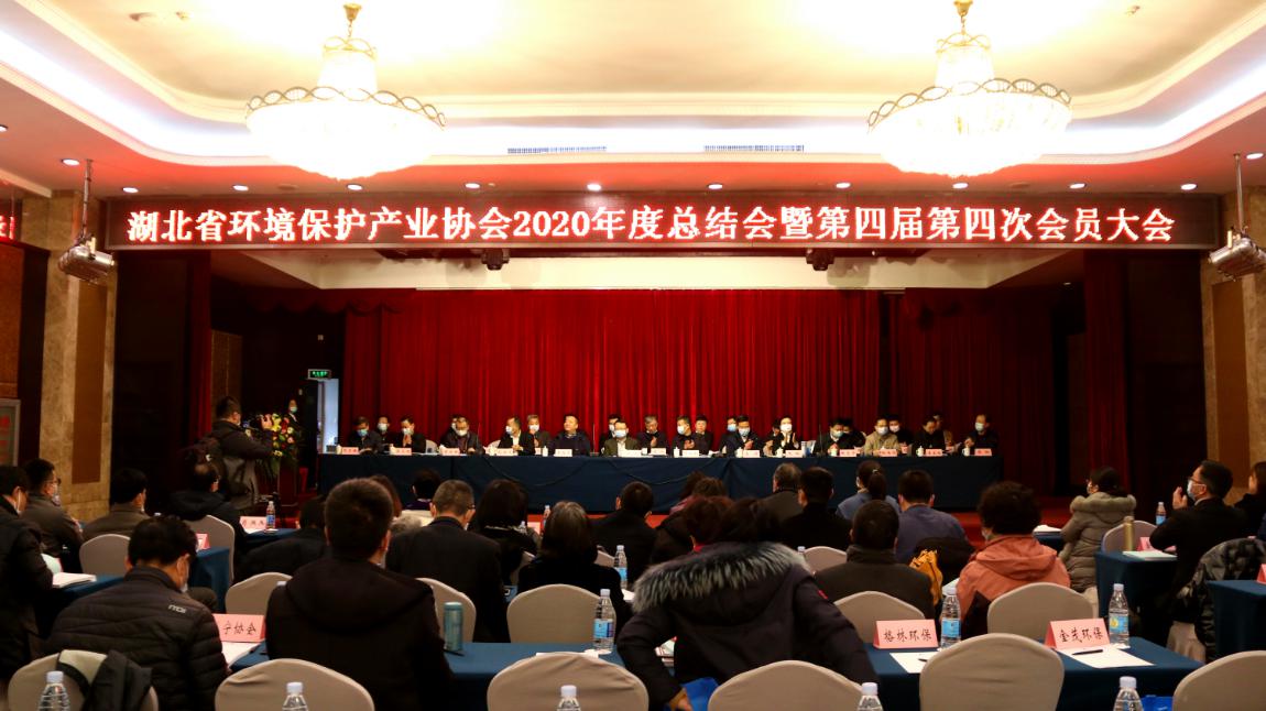 Convention of the 2020 Annual Meeting of Hubei Association of Environmental Protection Industry Hubei Kimou was invited to attend the meeting to receive the commendation