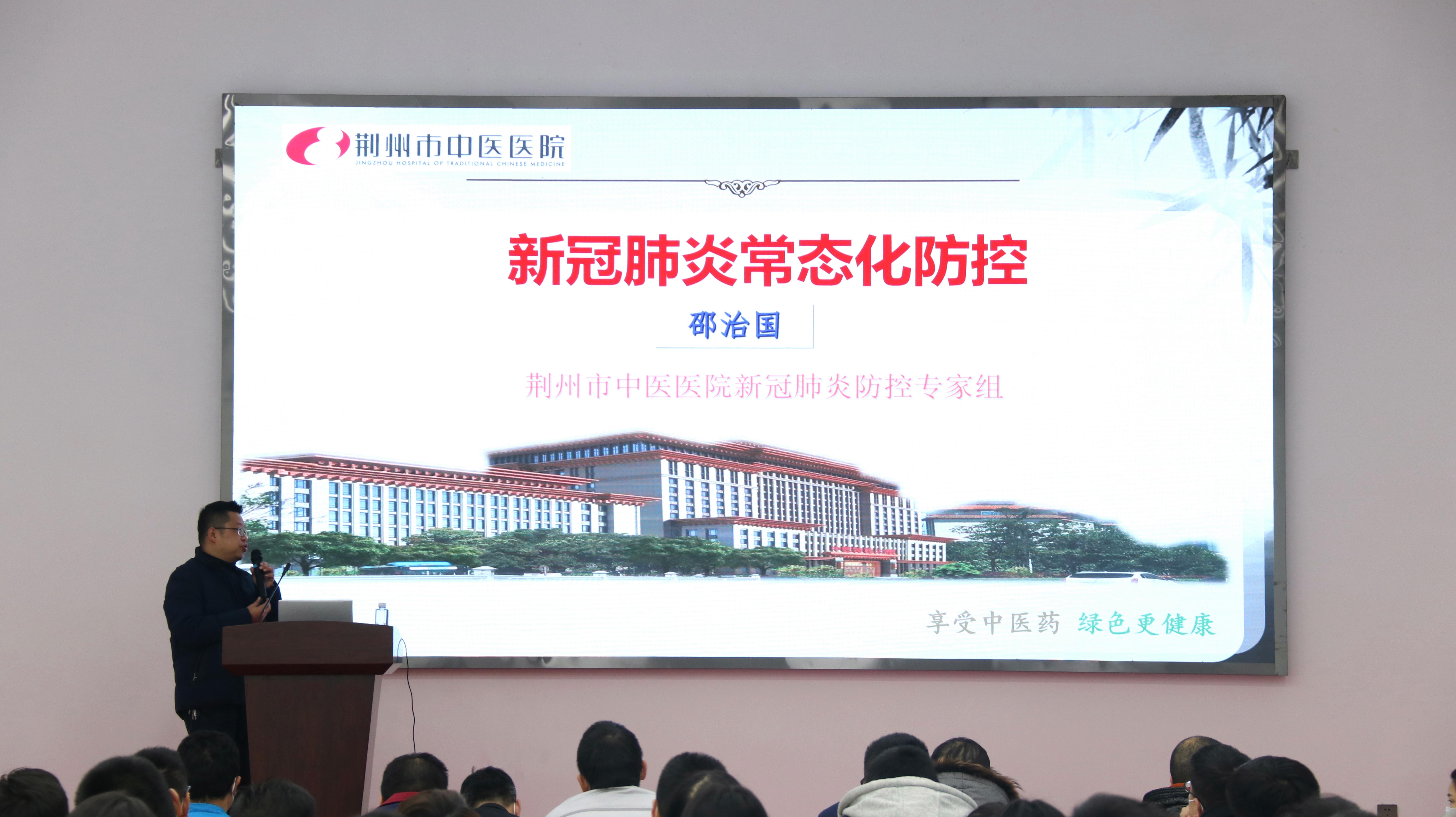 Stay alert and scientific prevention of the epidemic  --The park invited experts from Jingzhou Hospital of Traditional Chinese Medicine to conduct a seminar on the prevention and control of the Novel Coronavirus Pneumonia epidemic