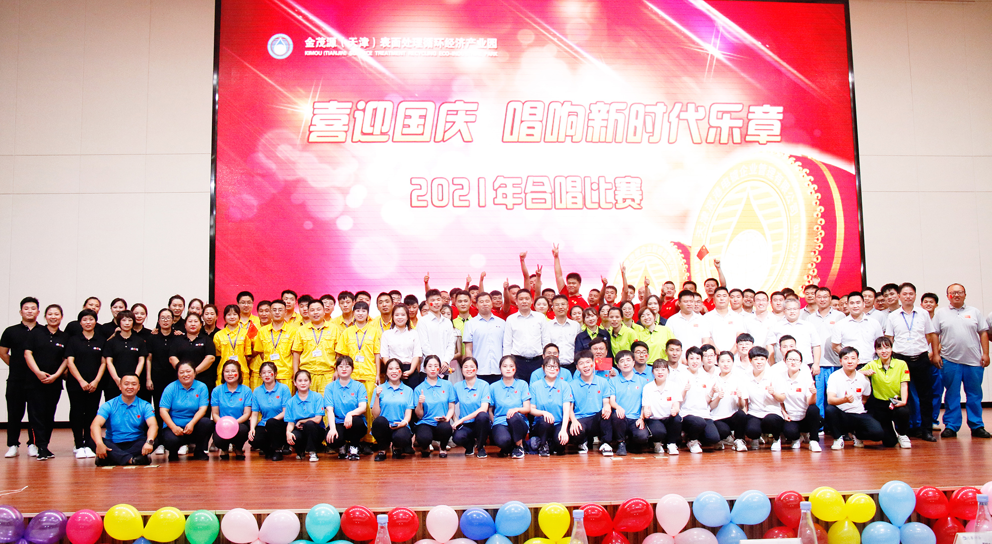Celebrate the National Day and Sing Out the Music of New Era - 2021 Chorus Competition was successfully held in Tianjin Park