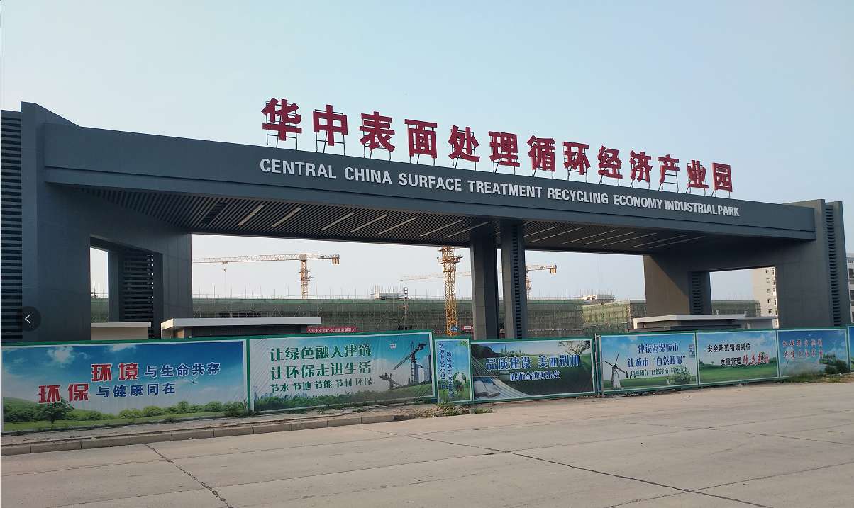 Central China Surface Treatment Recycling Economy Industrial Park Summary
