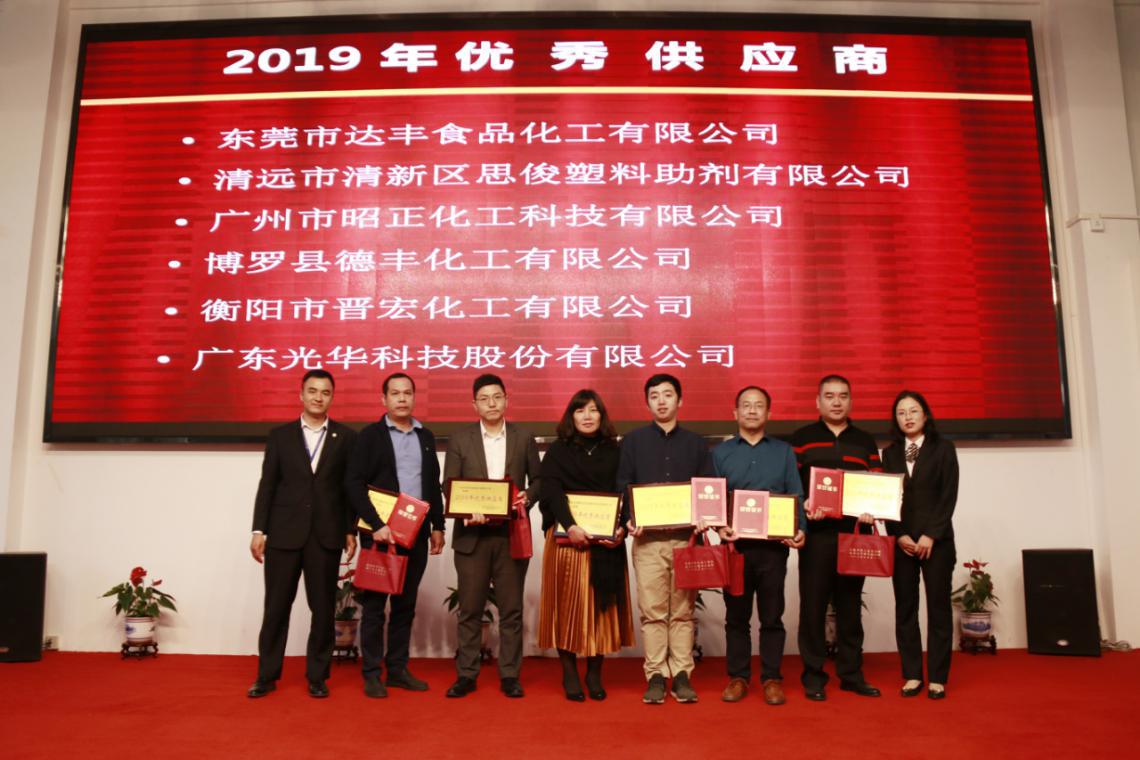 Huizhou Kimou Industrial Investment Co., Ltd. held 2019 Annual Supplier Conference