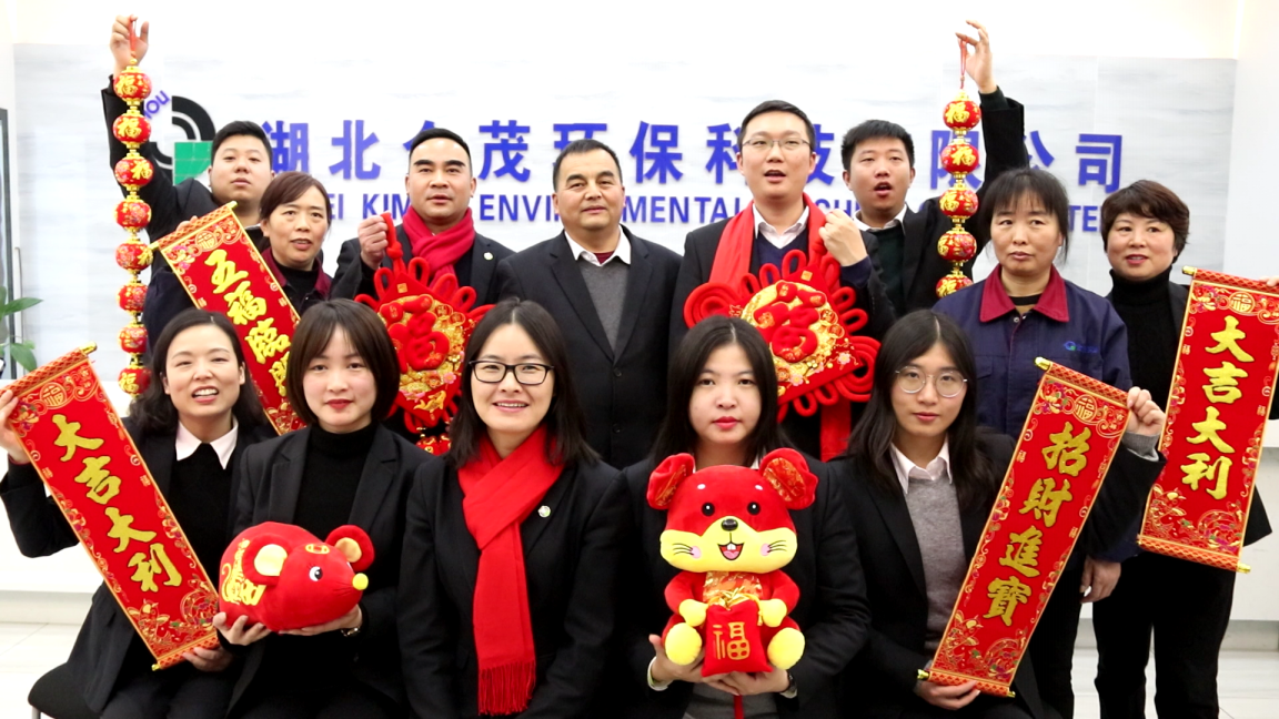 EMBARKING ON A NEW JOURNEY TO ACHIEVE NEW LEAPS  -- The Annual Performance Accreditation &amp; Annual Dinner of Hubei Kimou Environmental Technology Co., Ltd.