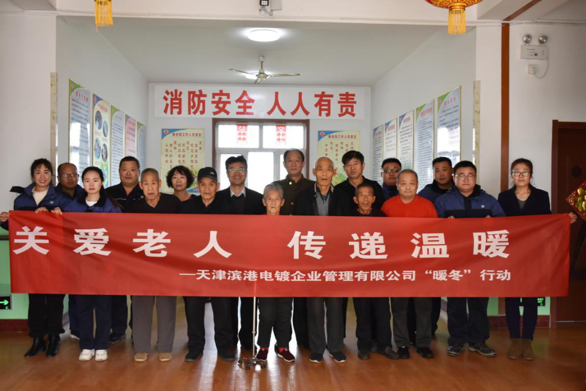 Caring For The Elderly  -- “Warmer Winter” Action by Tianjin Bingang Electroplating Enterprises Management Co., Ltd.