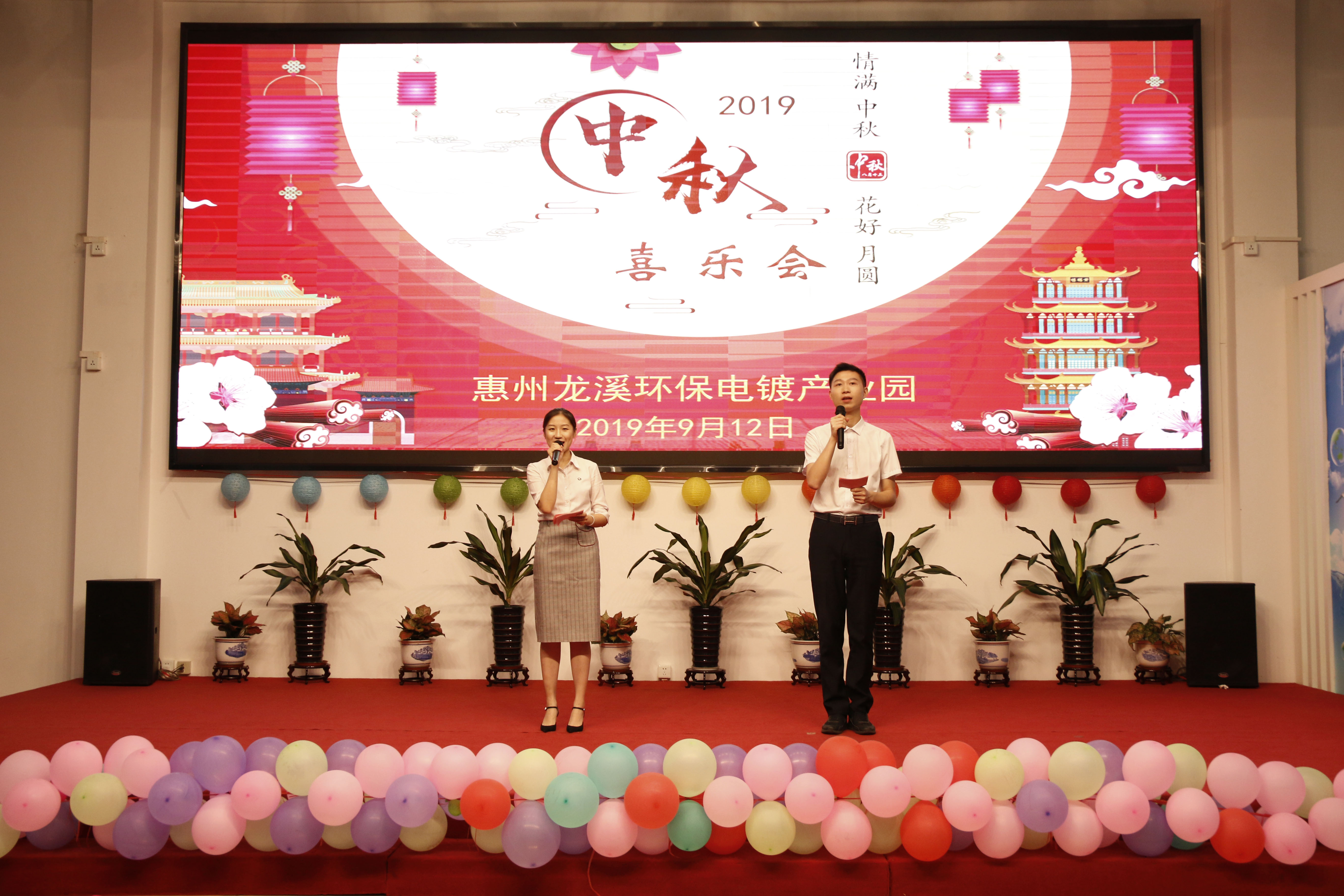 Huizhou Longxi Environmental Electroplating Industrial Park held the 2019 Mid-Autumn Festival Happy Show
